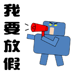 [LINEスタンプ] Mr.Clocker1- I'm going to have a holiday