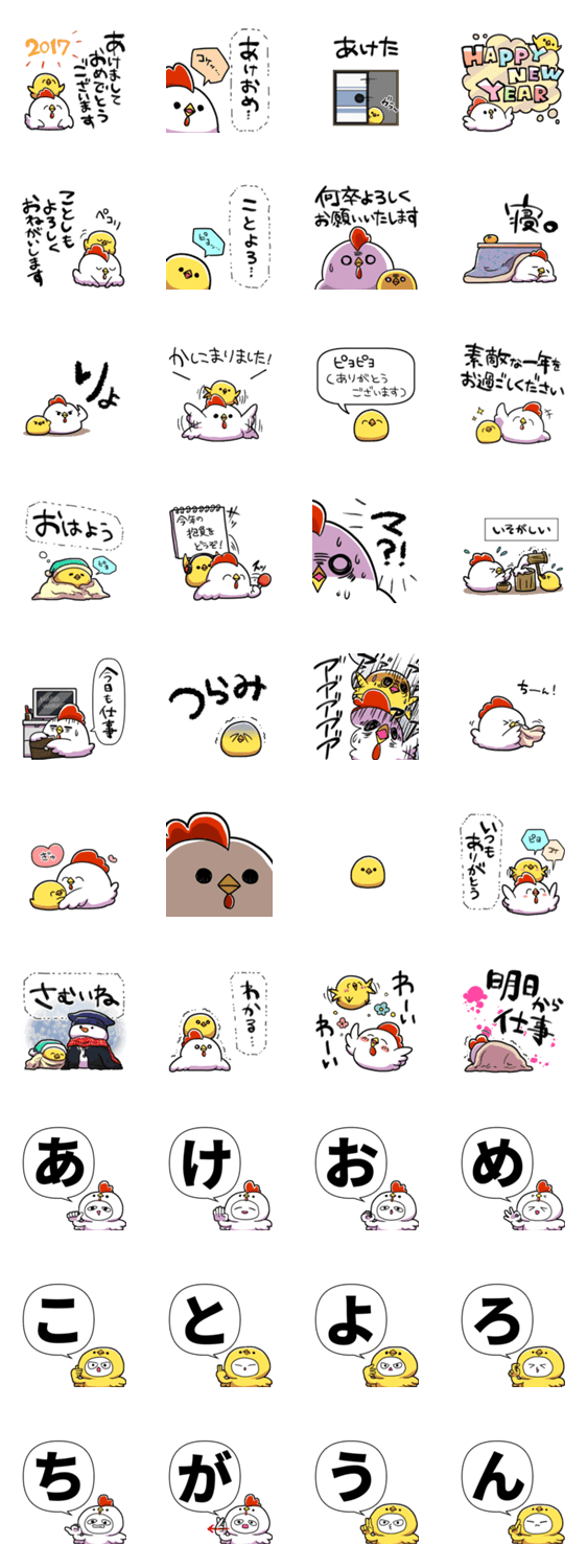 ゆるにわとりとひよこの2017あけおめ！のスタンプ詳細