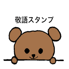 [LINEスタンプ] アニマルスタンプ(敬語)