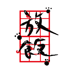 [LINEスタンプ] Cat Calligrapher