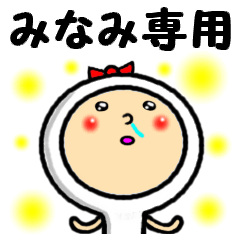 [LINEスタンプ] 進撃のみなみ