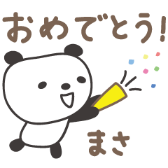 [LINEスタンプ] まさちゃんパンダ panda for Masaの画像（メイン）