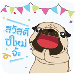 [LINEスタンプ] Kaoneaw The Pug HAPPY NEW YEAR