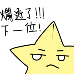 [LINEスタンプ] foolish star