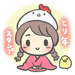 [LINEスタンプ] にわとり帽子の女の子【酉年】