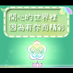 [LINEスタンプ] Flower blessings - [Dynamic Version]