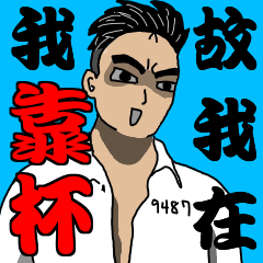 [LINEスタンプ] MAD Person In Here