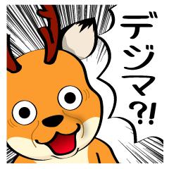 [LINEスタンプ] 奈良弁を鹿がしゃべります③