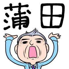 [LINEスタンプ] 蒲田の工場長1