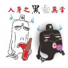 [LINEスタンプ] Black body and white body of life