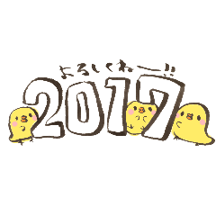 [LINEスタンプ] 2017年新年おめでとうぴよ