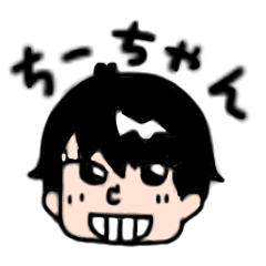 [LINEスタンプ] ちーちゃんのためのスタンプ