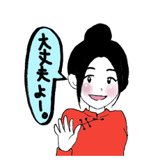 [LINEスタンプ] 中国女子【4000年の歴史】