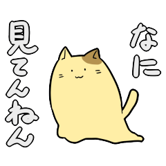 [LINEスタンプ] のび～るねこ