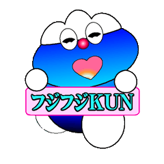 [LINEスタンプ] フジ フジ KUN