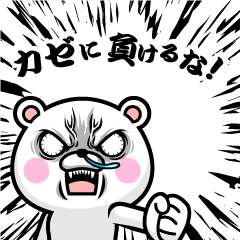 [LINEスタンプ] 動く！ぜんりょくまさん4！冬の画像（メイン）