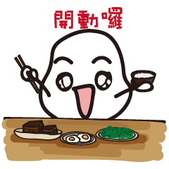 [LINEスタンプ] Hey, you are late！！！