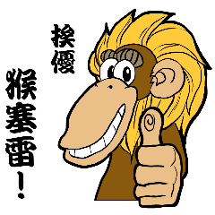 [LINEスタンプ] Mr.monker