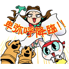 [LINEスタンプ] 降臨！卑弥呼様の画像（メイン）