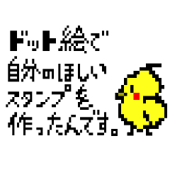 [LINEスタンプ] ドット絵で欲しいスタンプを作ったんです。の画像（メイン）