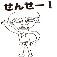 [LINEスタンプ] 気持ち悪いクラススタンプ