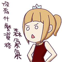 [LINEスタンプ] Her errand boys