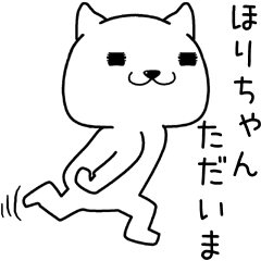 [LINEスタンプ] ほりちゃんに送るスタンプ