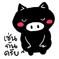 [LINEスタンプ] Black pig ha.ha.ha