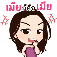 [LINEスタンプ] Wife is wifeの画像（メイン）