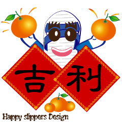 [LINEスタンプ] Taiwan slippers 2 : Festival slippers