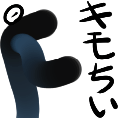 [LINEスタンプ] 筆へび