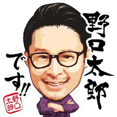 [LINEスタンプ] 野口太郎さんのスタンプ