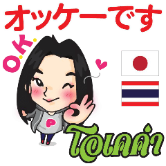 [LINEスタンプ] ぴあのちゃんのタイ語日本語トーク1PLAY