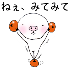 [LINEスタンプ] ぶたっち -かまちょ編-の画像（メイン）