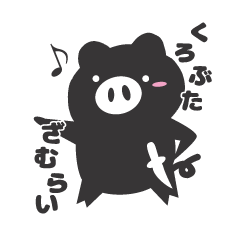 [LINEスタンプ] 黒ぶた侍