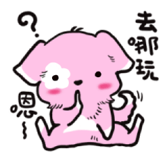 [LINEスタンプ] pink dog playing