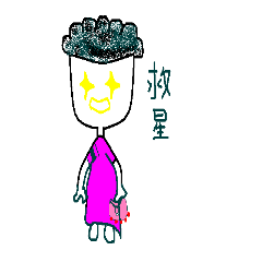 [LINEスタンプ] 19作成者