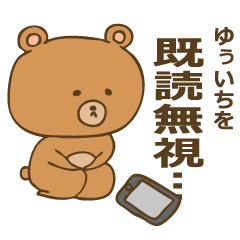 [LINEスタンプ] 可愛いクマさんのゆういち君スタンプ