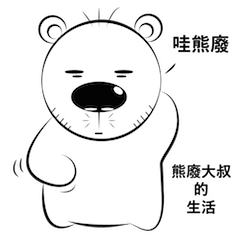 [LINEスタンプ] 怠惰な叔父-パンダの生活の画像（メイン）