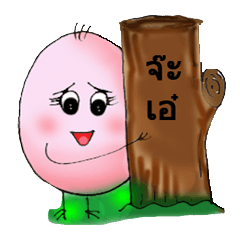 [LINEスタンプ] Pinky Egg