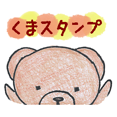 [LINEスタンプ] ゆるいクマ