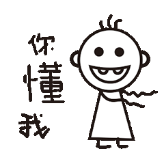 [LINEスタンプ] spoiled brat learn Taiwanese