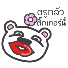 [LINEスタンプ] bear flower