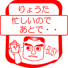 [LINEスタンプ] りょうたですが！