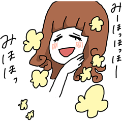 [LINEスタンプ] みほこのスタンプ