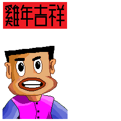 [LINEスタンプ] the comic star celebrates the new year
