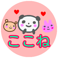 [LINEスタンプ] 名前スタンプ【ここね】が使うスタンプの画像（メイン）