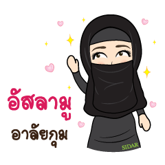 [LINEスタンプ] Hasanah (SIDAR)