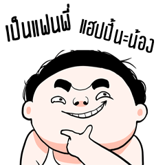 [LINEスタンプ] Mr.Fat Boy