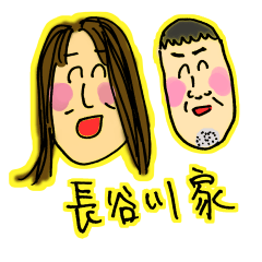 [LINEスタンプ] Mr. ＆ Mrs. Hasegawa
